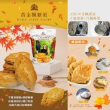【台灣優格餅乾學院】黃金楓糖派-150g .預購價