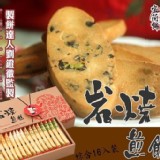 宜蘭餅-綜合手工堅果煎餅禮盒-豆、花生、南瓜子、杏仁 (每款各四包 共十六包)