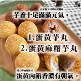 B.蛋黃芋丸-門市價$100 -300克12顆