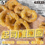 起司雞圈圈 -重量:1KG/包 門市價$260 特價：$200
