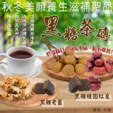 黑糖老薑-門市價$150.暖心價