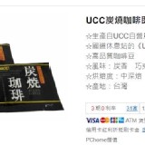 【UCC】炭燒無糖珈琲包100入(極上炭火焙煎)