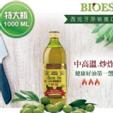 囍瑞冷壓100%純橄欖油-(1000ml)(年節)限定特價