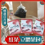 日月潭紅茶立體茶包30入/盒.門市價$199.預購價