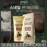 (預購)韓國三星集團認證ANJO蝸牛BB霜50ML.團購價