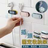 插頭固定收納架(一組4入)隨機出貨