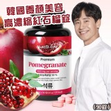 韓國養顏美容高濃縮紅石榴錠(90錠)3個份.市價$599 團購價
