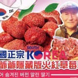 💗韓國老爺爺-隱藏版火紅草莓乾💗 170g+-10% 商品售價:380/包