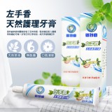 MIT左手香天然護理牙膏125g市售$250.團購限量優惠價