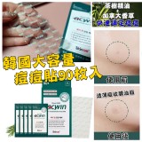 韓國大容量痘痘貼90枚入