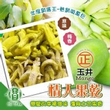 樹家-酸V情人果乾(梅香)❤️150g 門市售價$200 團購預購價