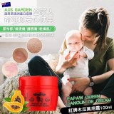 澳思萊 紅牌木瓜萬用霜 100g.市售$250以上.預購價