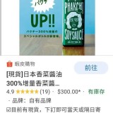 日本 PHAKCHI 香菜醬油(120ml )原價350 即期價: