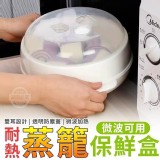 (預購)-微波可用耐熱蒸籠保鮮盒