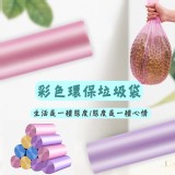 彩色環保垃圾袋(5卷一包*3包）團購價