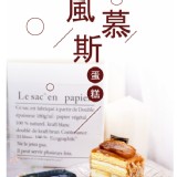 榛果巧克力慕斯-商品規格:460g/盒-商品售價:465/盒 特價