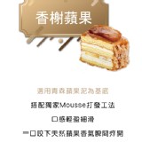 香榭蘋果慕斯-商品規格:460g/盒-商品售價:465/盒 特價