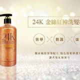 24K-金絲燕窩-紅樟洗髮精.600ml.團購價