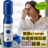 (預購)德國alverde有機眼部按摩滾珠精華20ml