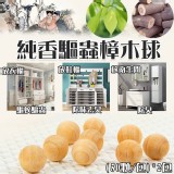 4/26收單 純香驅蟲樟木球（50顆/包）*2包.團購價