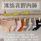 冰絲乳膠內褲(6件/袋)-XL(65-75公斤)