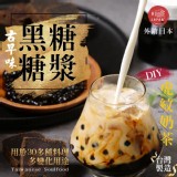 古早味の黑糖糖漿-300±10%公克.原價：$130/包 團購優惠