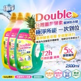 💥極淨 鳳梨酵素潔精洗衣精2500ml (大容量)-小蒼蘭