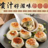 爆汁港式生煎包-20入