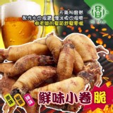 樹家-鮮味小卷脆餅(特製椒鹽辣)80g+-10-市售價：160元以上 樹家回饋價