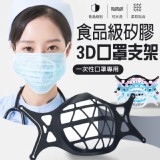 3D矽膠口罩支撐架(10入/組)顏色:隨機.團購價
