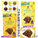 日本🇯🇵伊藤園甘醇冷泡茶包12袋入-(伯爵柳橙)