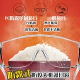 防霧式防疫大框護目鏡