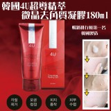 韓國4U超導精萃 微晶去角質凝膠180ml(大罐的) 市售$299 團購價
