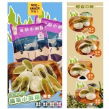 「海草小麻糬」大包裝Mixed綜合版210g 大約14顆
