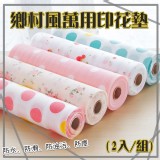 鄉村風萬用印花墊（2入/組）