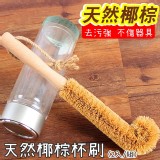 天然椰棕杯刷(2入/組）