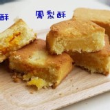 小潘鳳梨酥15入〈裸裝〉