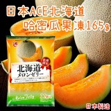 日本ACE 北海道哈密瓜果凍165g 團購價
