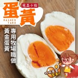 湖熱銷款-品興行蛋黃芋丸-商品規格:500g/盒(12顆)售價