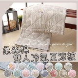 ✨柔絲棉 雙人冷氣夏涼被✨⭐️⭐️⭐️雙人尺寸 市售$590 團購優惠一件只要