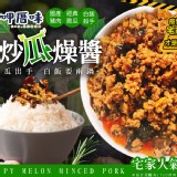 呷厝味-手炒瓜燥醬500g(重量包)商品售價:180/包 特價