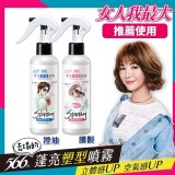 566蓬亮塑型噴霧200g-(護髮)