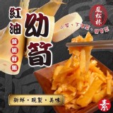 【鳳松林】台灣小農-香甜脆嫩紅油幼筍400g
