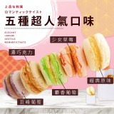 日式鈕釦馬卡龍-(五味綜合款)商品規格:320g 商品售價:200/盒 特價