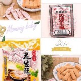 澎湖「奶油花生酥」 大容量300公克 團購價