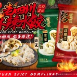 老四川麻辣(高麗菜水餃)500g/盒（一盒20顆)市售150