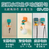 旋轉小章魚多功能掛勾(2入/組) 團購價
