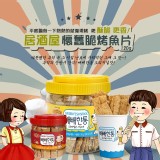 韓國居酒屋懷舊脆烤魚片120g(原味)