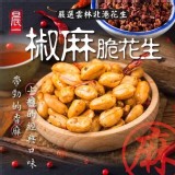 🔥椒麻脆花生160g 門市售價$160. 團購價