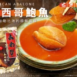 墨西哥風味鮑魚-200g±10%(含湯汁)商品售價:80/包 活動價